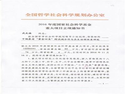 2016��ȹ�����ƻ����ش���Ŀ������̩�ϡ��ƽ��Ľǡ�����������빲��������ϵ�о�������֪ͨ