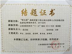 2015��6��3�գ�̩��רҵ���������ֵ�����ʡʮ����滮���⡶��ͷ��ս�Ա����µ�����С�����˲�����ģʽ��ɫ�о�����������