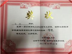 2013.11����ʦ����ѧ������ݽ�����